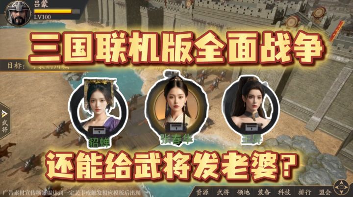 给武将发老婆的游戏,它能是坏游戏吗?截图