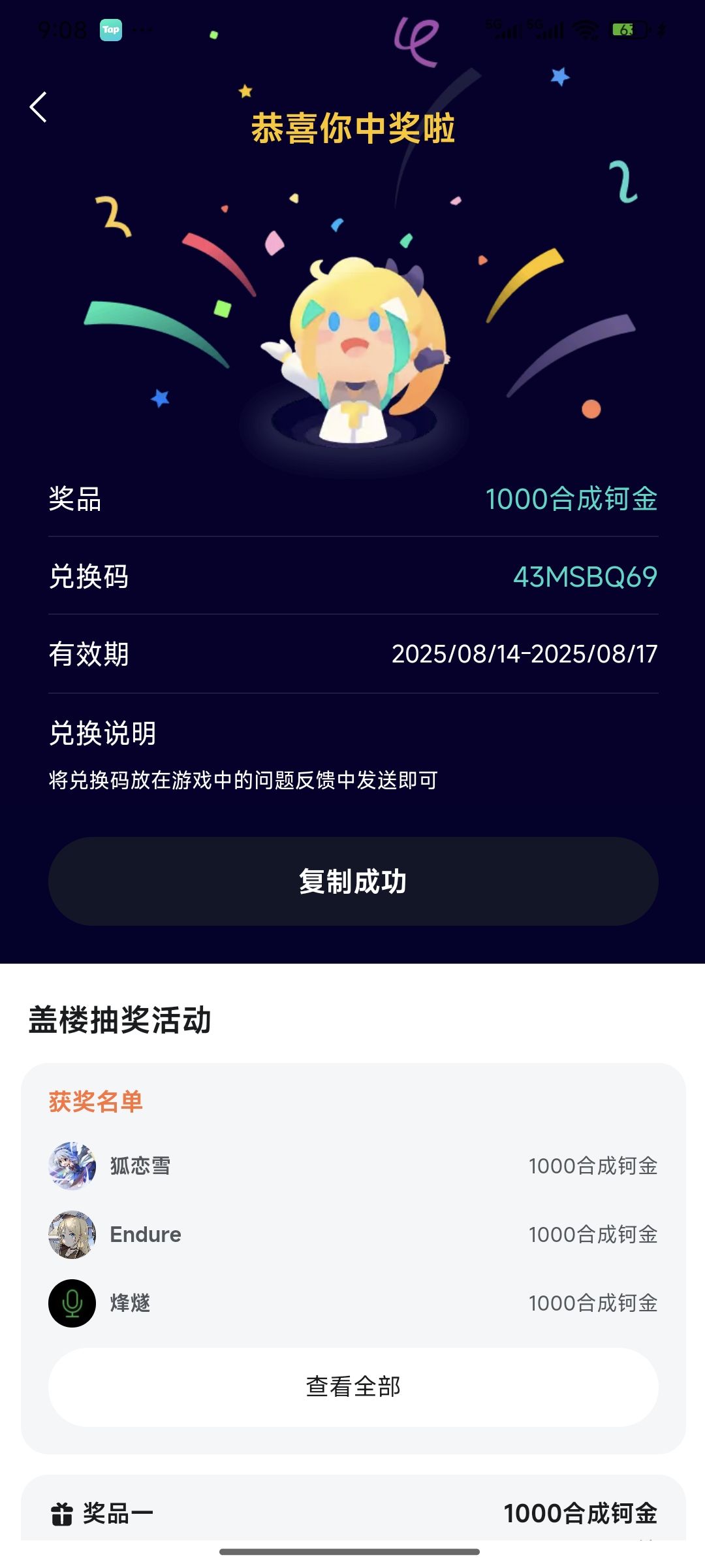咦!好!我中了! 1