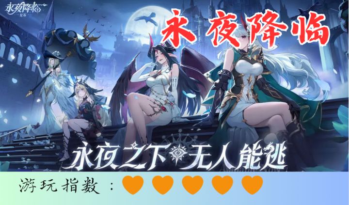 <永夜降临：复苏>不可错过的末日题材佳作截图