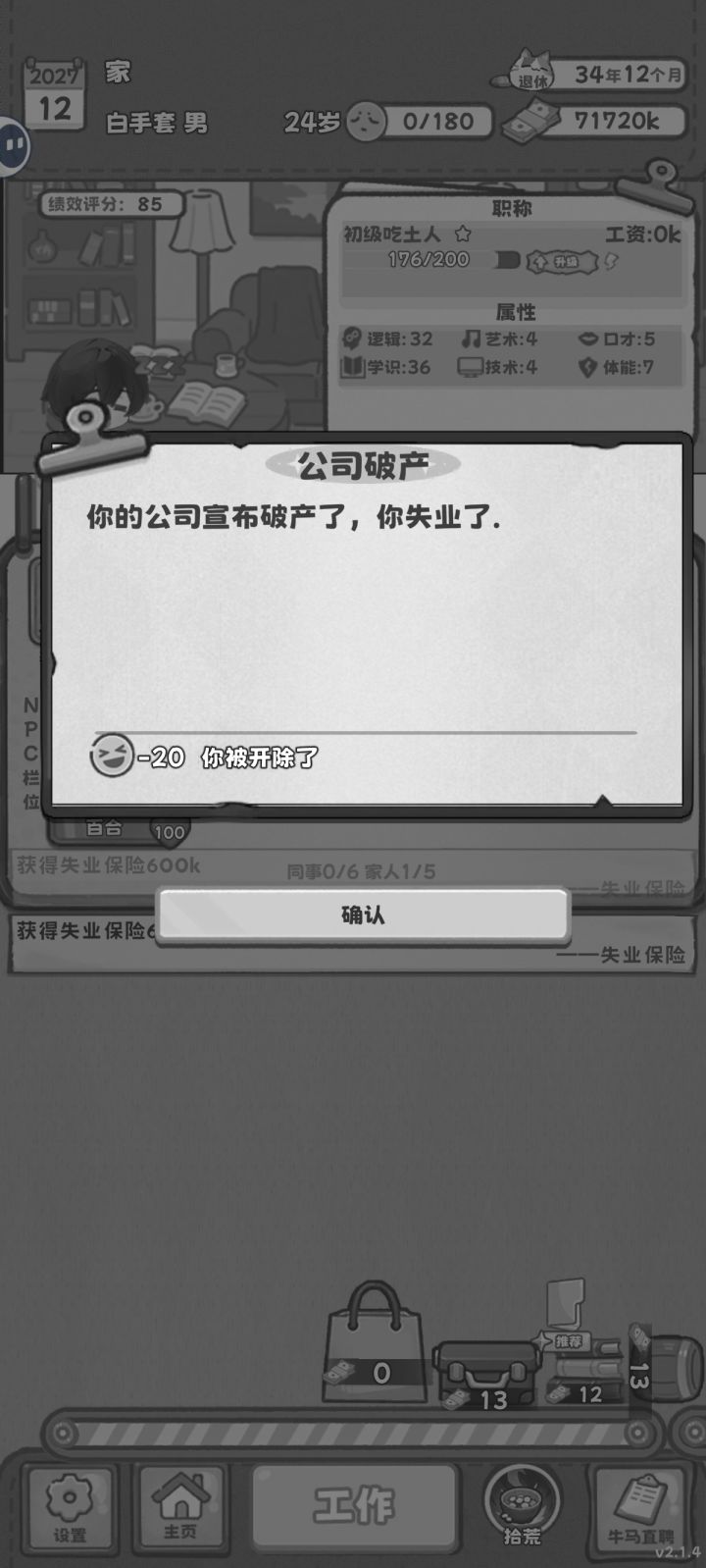 神奇的bug截图