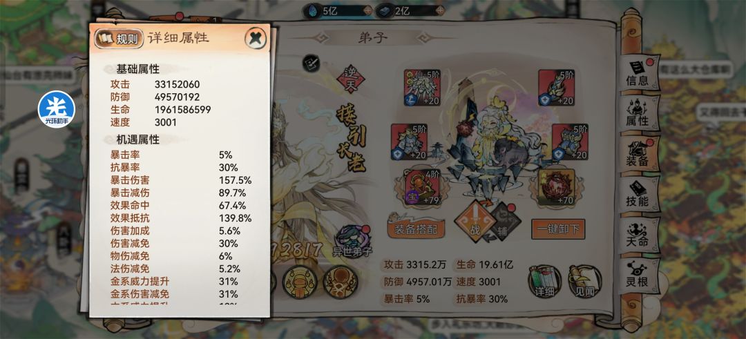 紫灵魔转仙,是不是没必要拉命中了? 2