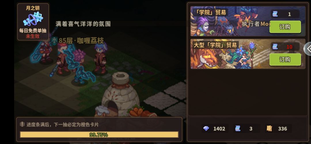 硬是恰完保底 3