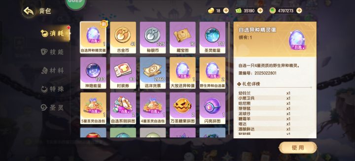 居然真的能开到异种蛋截图
