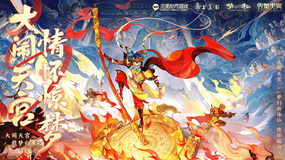 《大闹天宫》联动版本宣传片丨你我生来皆大圣，谁人不可比齐天！截图