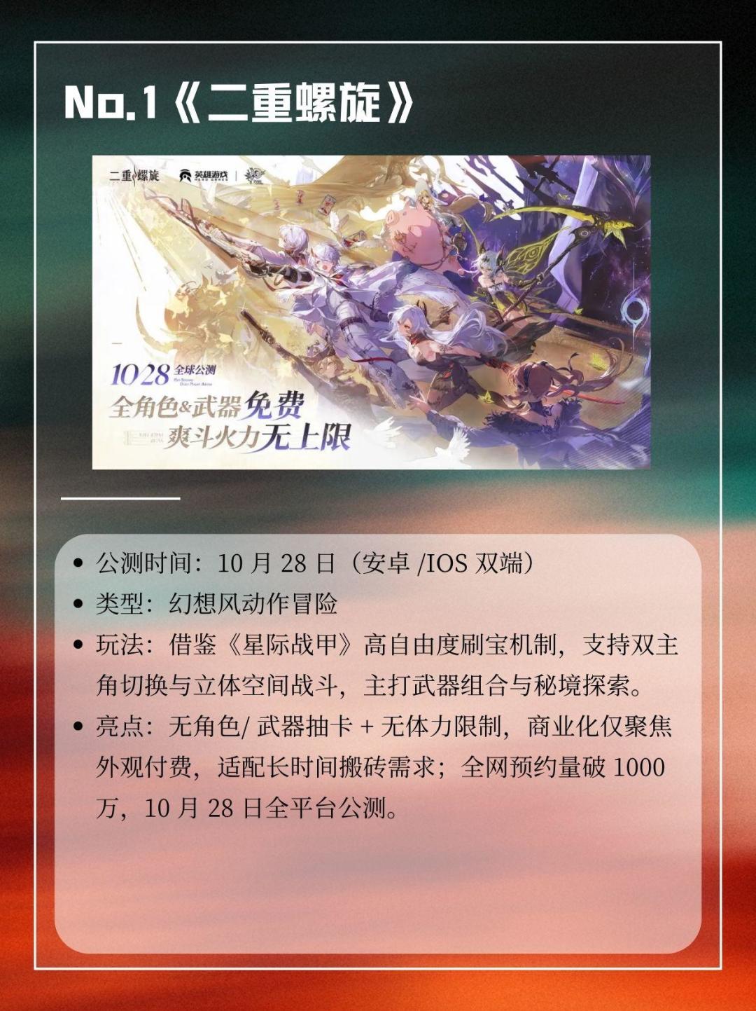 2025 年 10 月国内外手游公测上新榜单 2