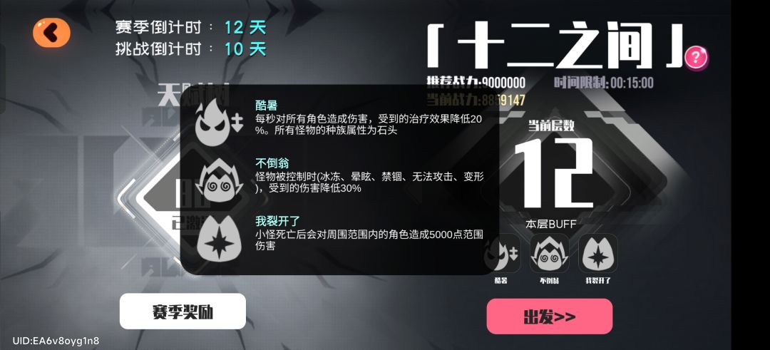 本期十二之间队伍 3