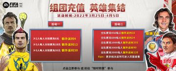 组队充值 英雄集结