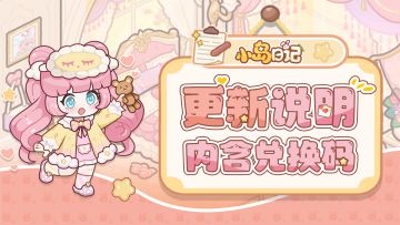 更新公告｜以下问题已修复！内含兑换码✨