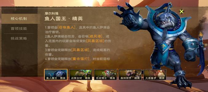 鱼人国王精英挑战攻略 1