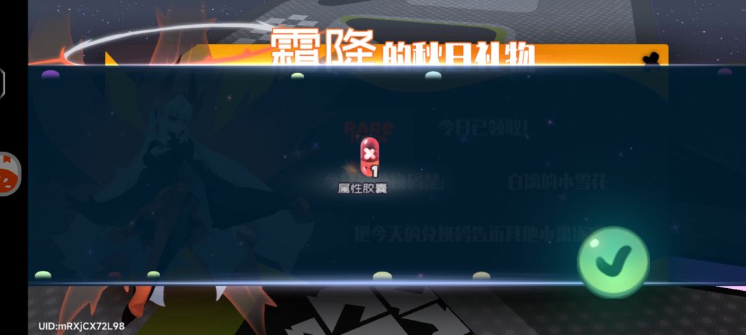 6.16霜降兑换码 3