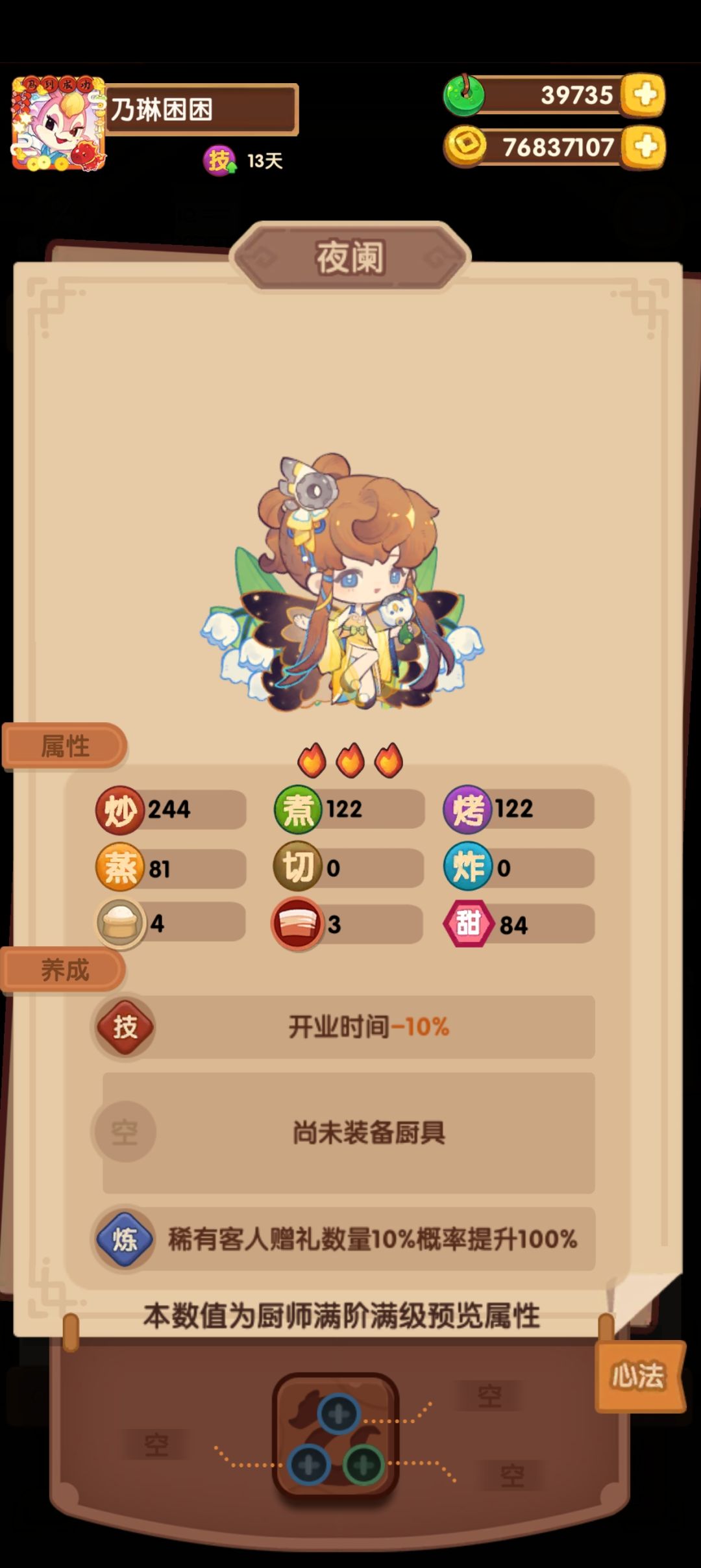 这个属性居然下放到三星厨师了 1