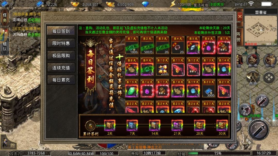 盟重英雄:重塑传奇,荣耀归来 1