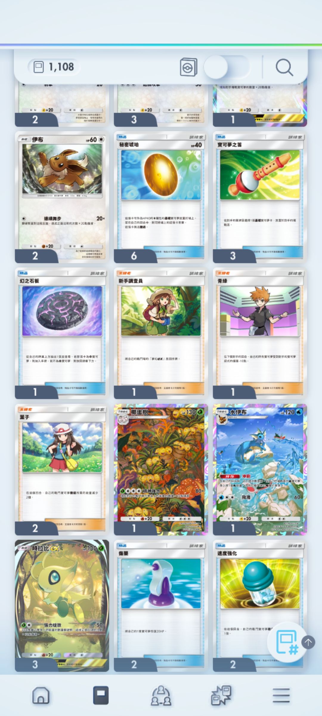 来了三时拉比,但没梦幻EX 2