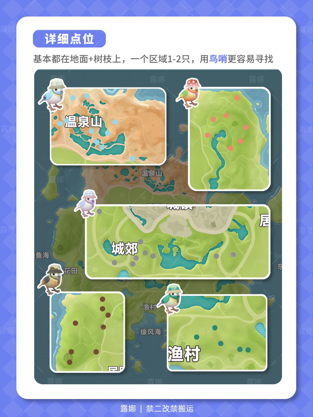 心动小镇 春野令限定5只鸟 攻略图鉴 拍五星 3