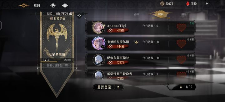 进氏族截图