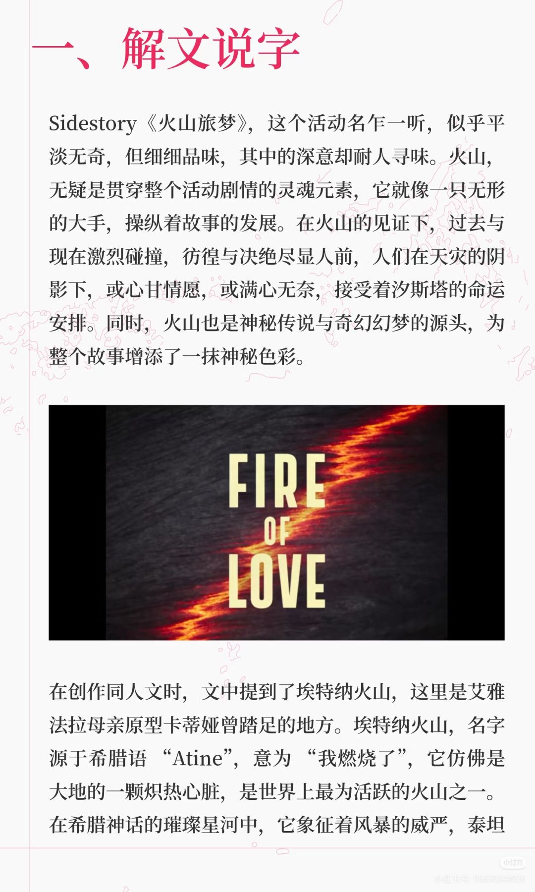 艾雅法拉一一火山旅梦考据 3