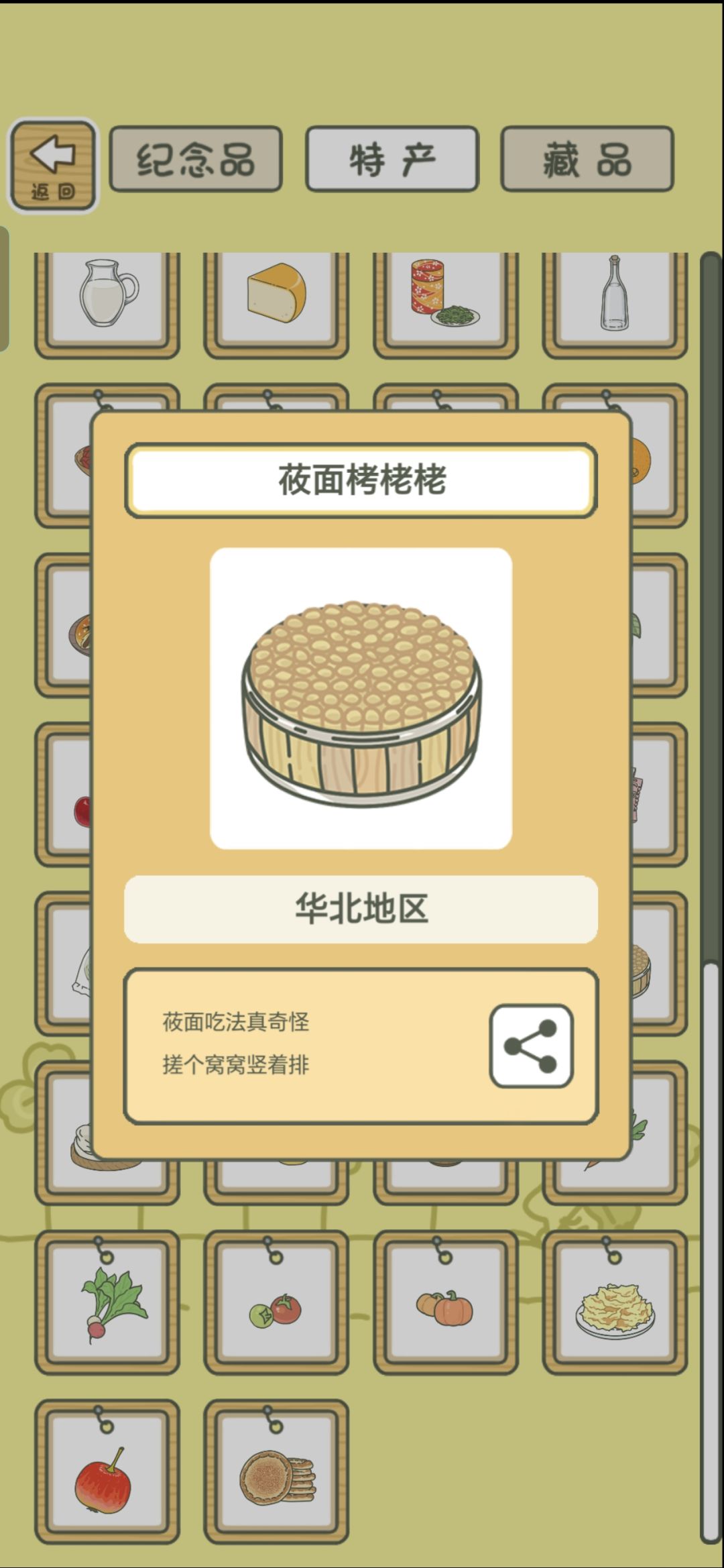 《旅行青蛙·中国之旅》纪念贴(2.4) 3