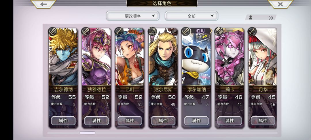 半新人求配队 3