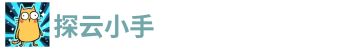 探云小手