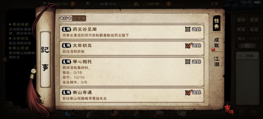 请问下衡山奇遇怎么做? 1