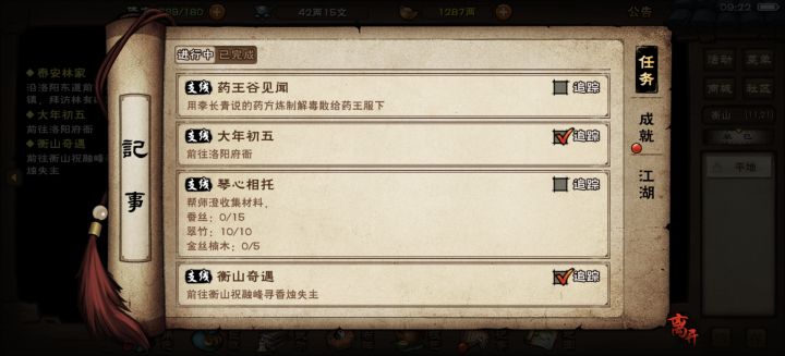 请问下衡山奇遇怎么做?截图