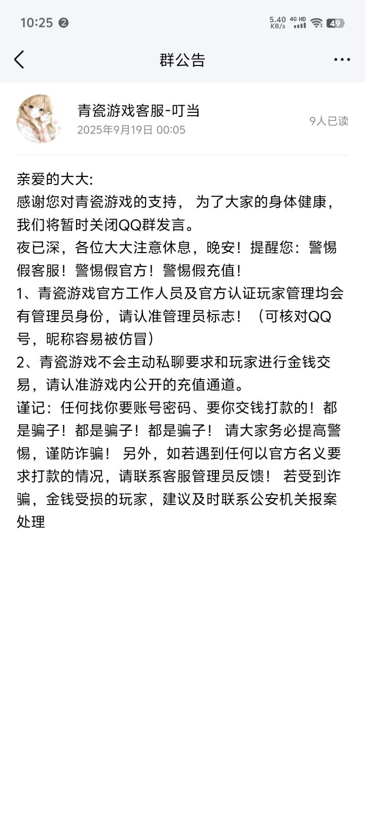 知道今天不更新也不出公告,提前想禁言截图