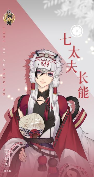 七太夫长能生日会开启