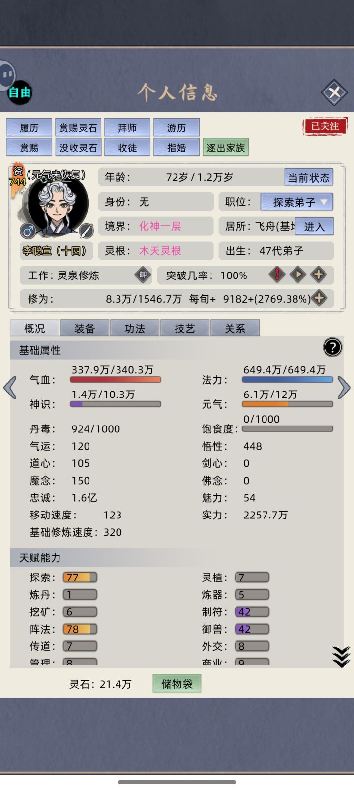 百年化神截图
