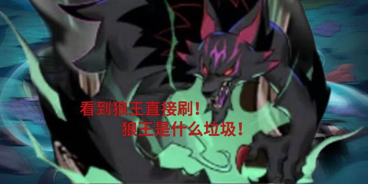 【月圆之夜】狼王加强方案?截图