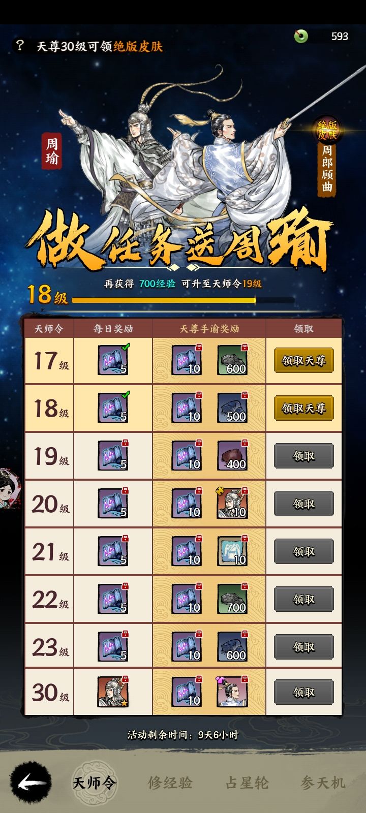 我周瑜皮肤还有机会吗截图