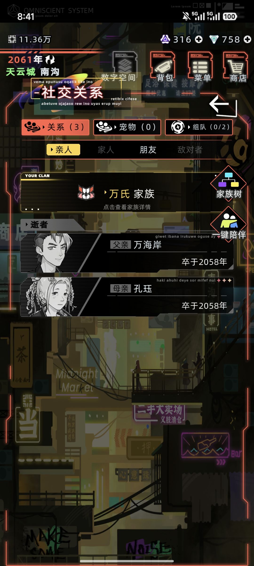 父母双亡但是能带我散步 2
