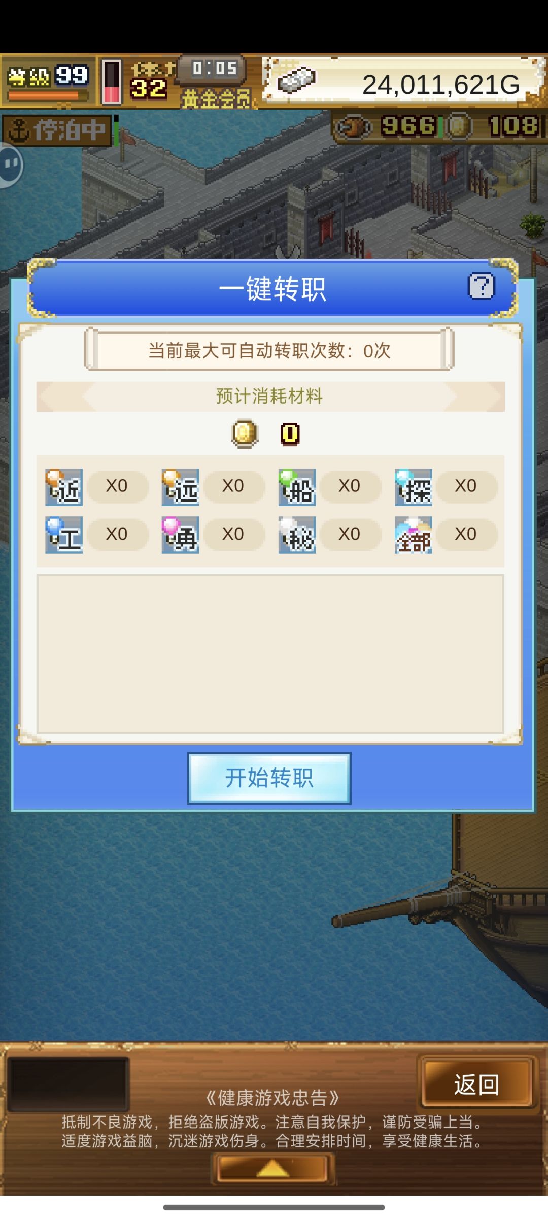 转职 2