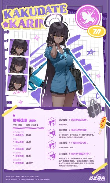 《蔚蓝档案》档案启封：限定角色花凛（制服）登场