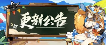 《忍者必须死3》8月23日不停服维护公告
