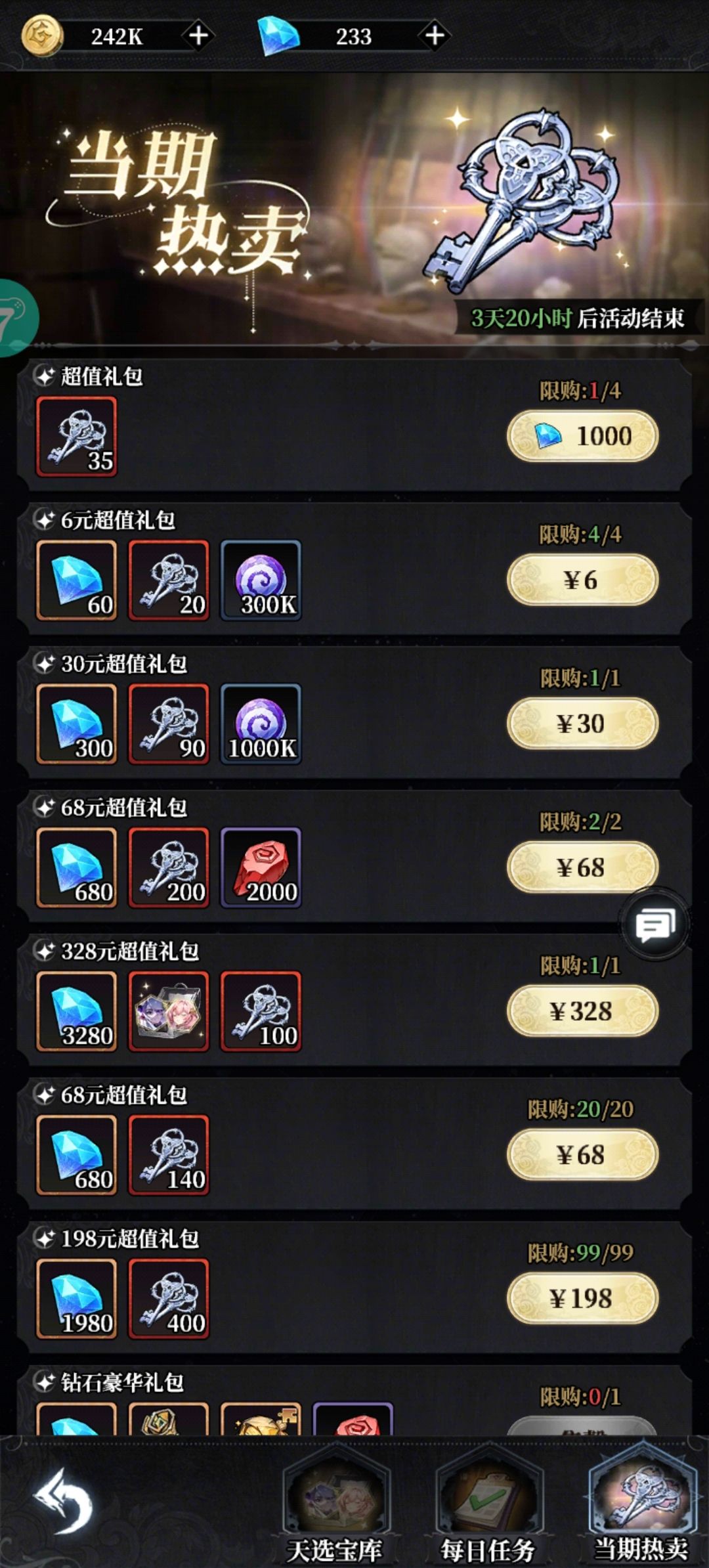 氪四次六元都拿不到第一轮大奖 2