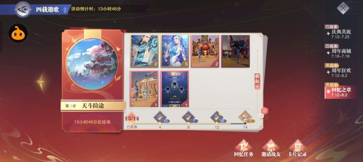换卡,来张3-12截图