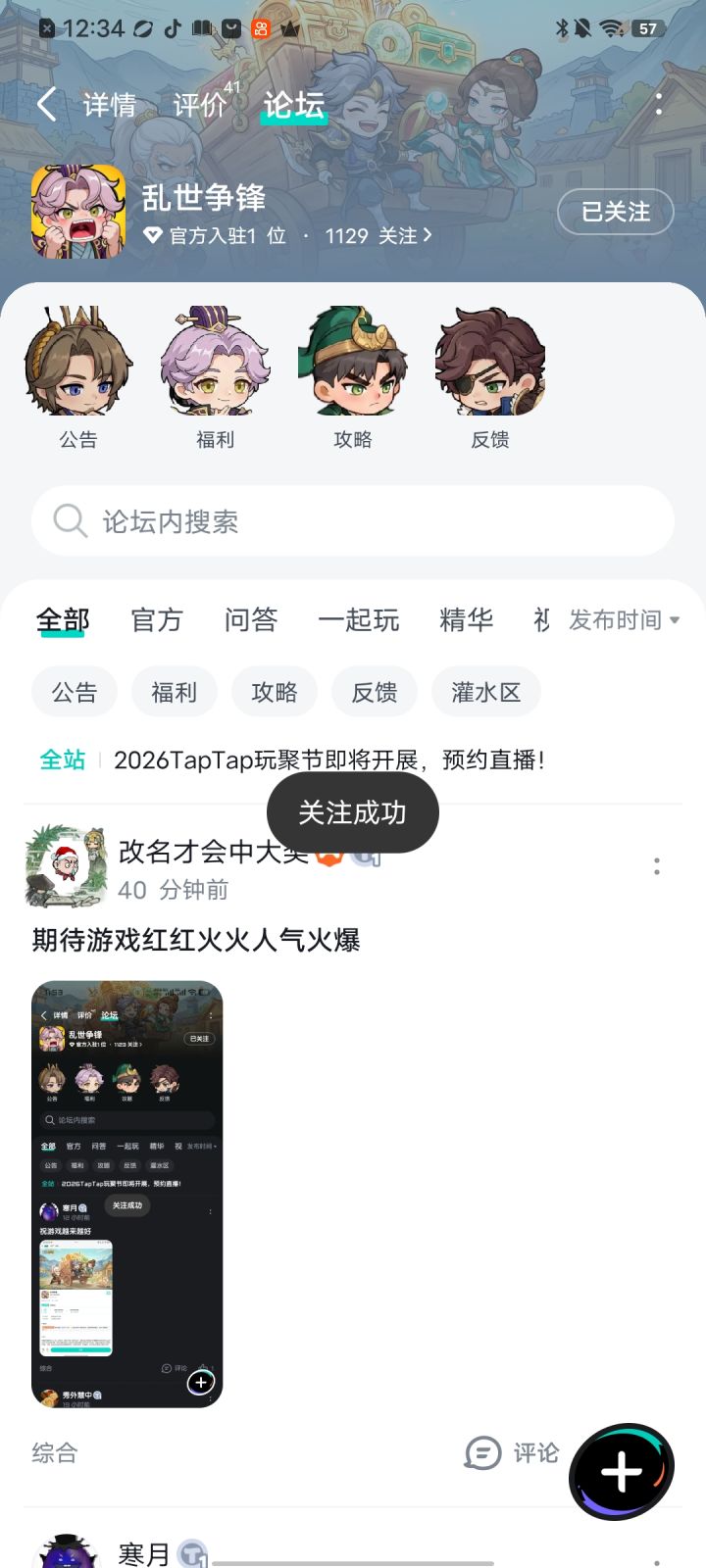 期待游戏人气火爆一路长虹截图