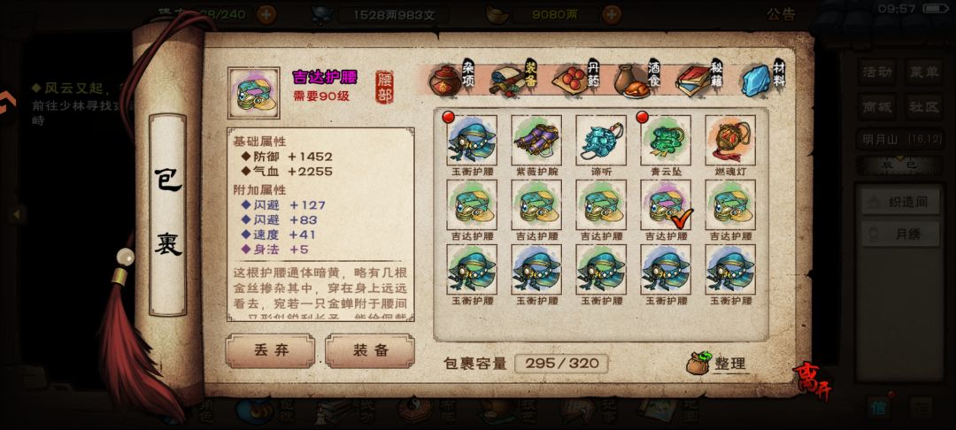 打造装备 2