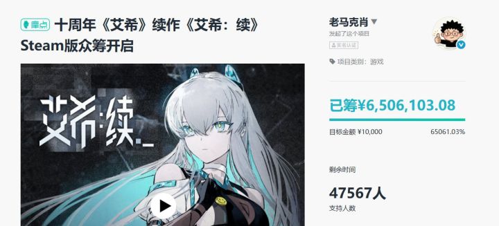 艾希续众筹破650万!情怀IP号召力夯爆了截图