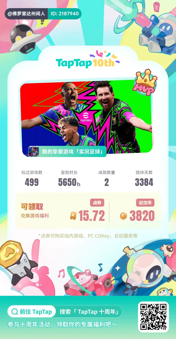 TapTap 十周年快乐截图