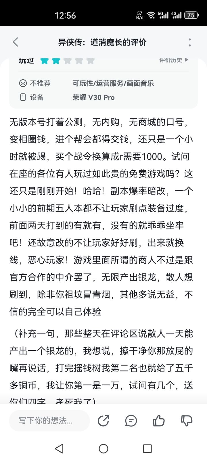 各位玩游戏是图开心的还是图恶心截图