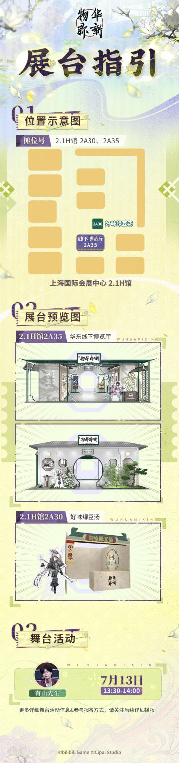 物华弥新丨BW2024线下博览厅信息发布！