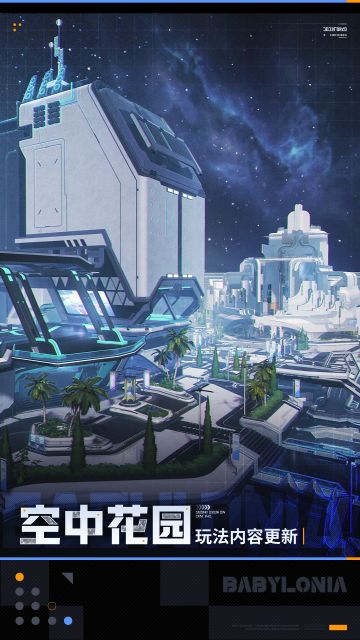 ★空中花园 | 玩法内容更新★