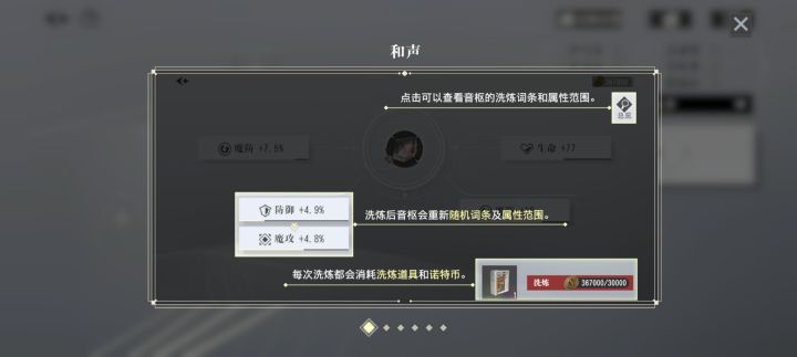 随机词条洗炼截图