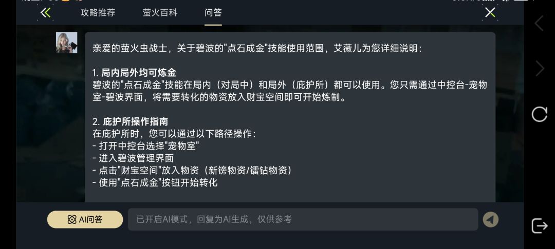 我问攻略,他告诉我,能在庇护所炼蛋 2