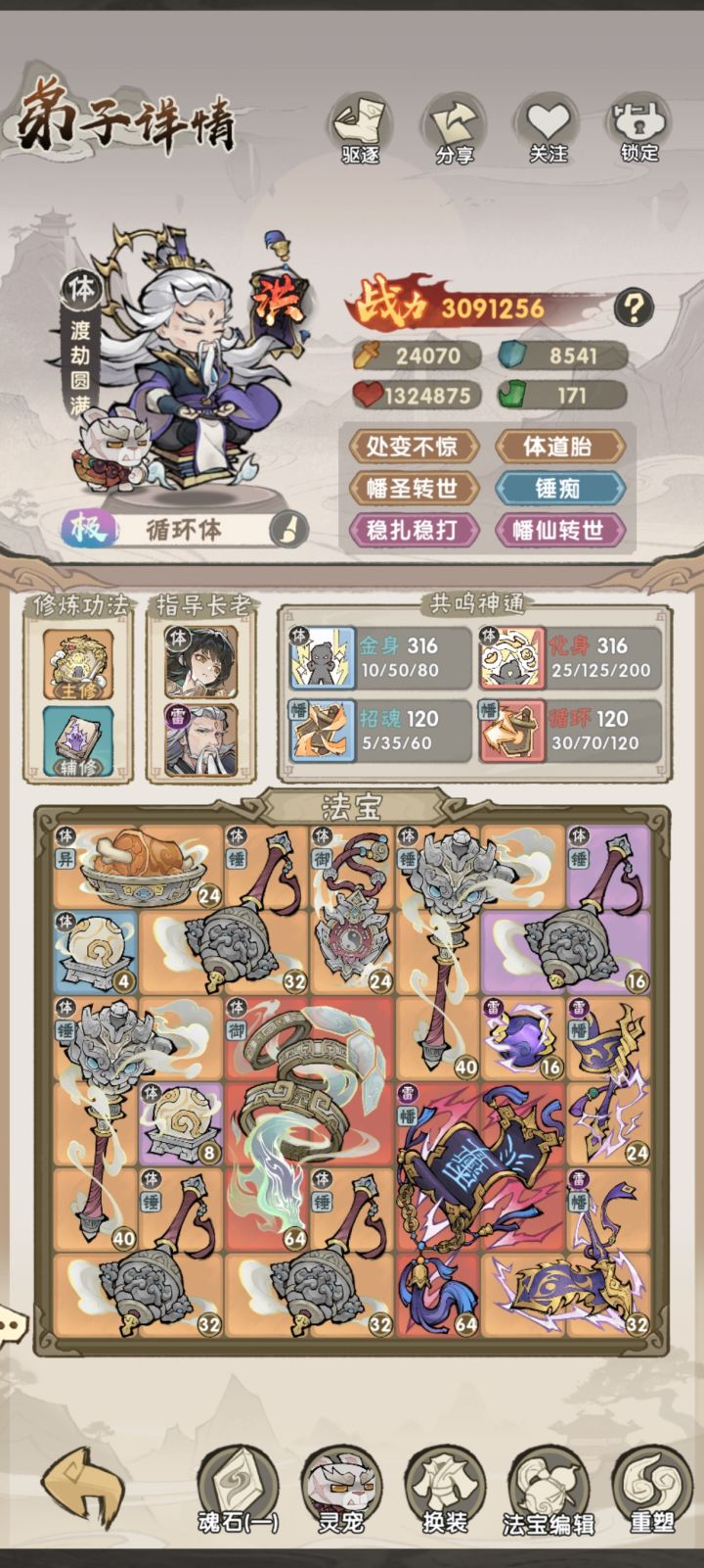 循环体法宝顺序截图
