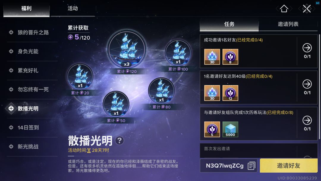 兑换码和邀请码 2