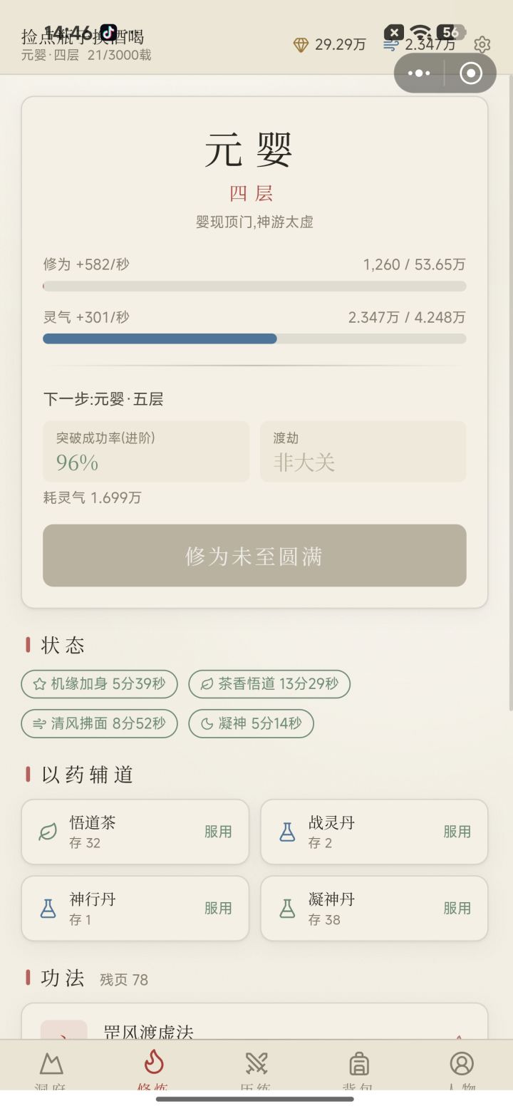 元婴期了截图