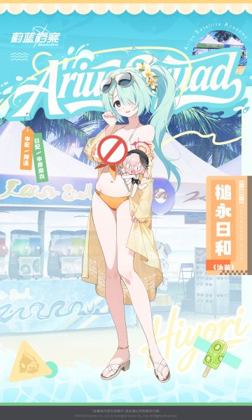 【人物档案】日和（泳装）