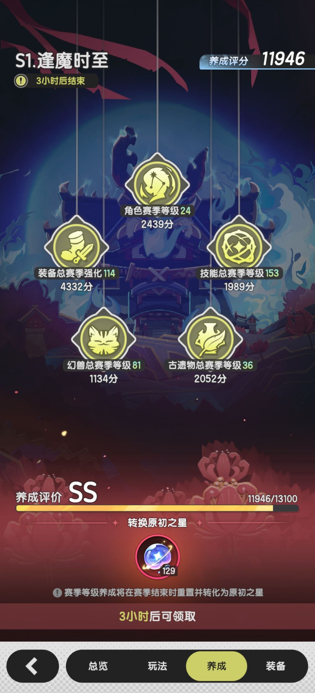 S1收官 4